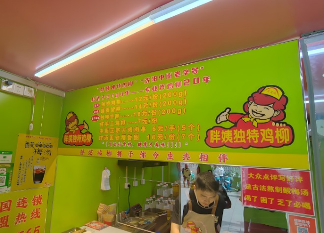 胖姨鸡柳