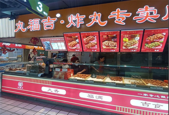 丸福吉炸丸子加盟