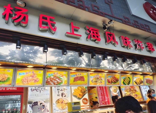 杨氏上海风味炸串加盟