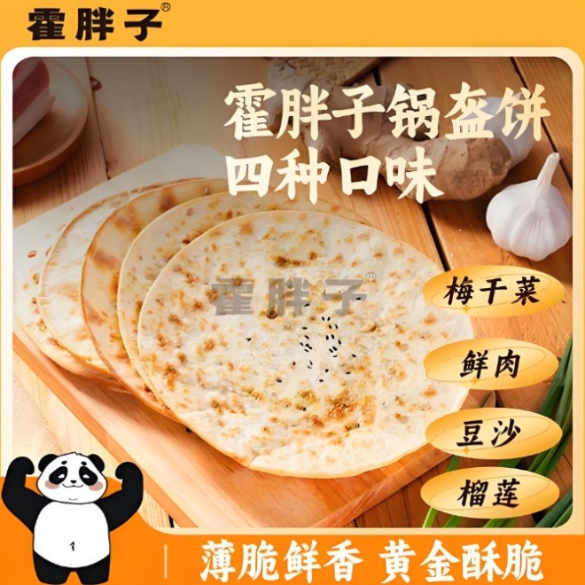 霍胖子锅盔加盟