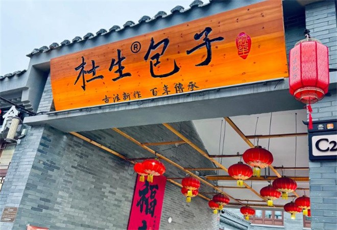 杜生包子加盟