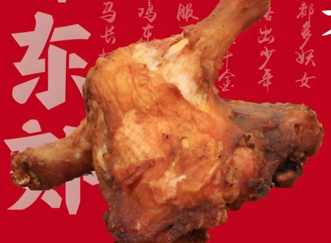 斗东郊炸鸡 斗东郊炸鸡