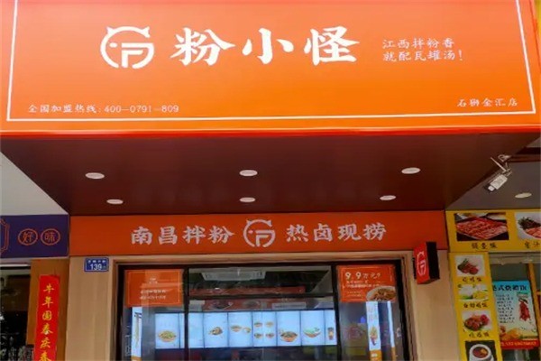 粉小怪拌粉加盟