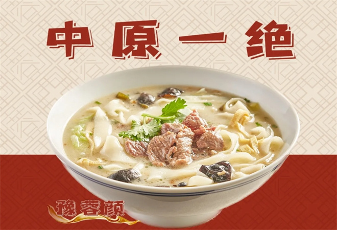 豫蓉颜牛肉胡辣汤加盟 豫蓉颜牛肉胡辣汤加盟