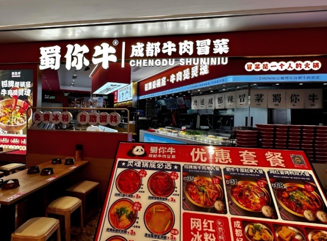 蜀你牛成都牛肉冒菜加盟