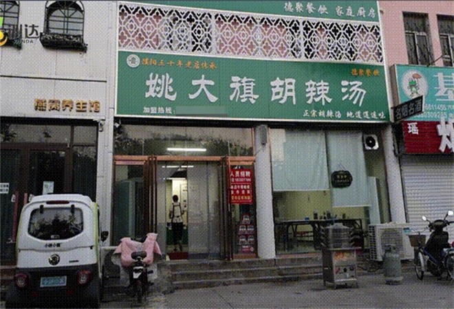 姚大旗胡辣汤加盟