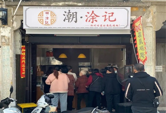 潮涂记腐乳鸡翅加盟