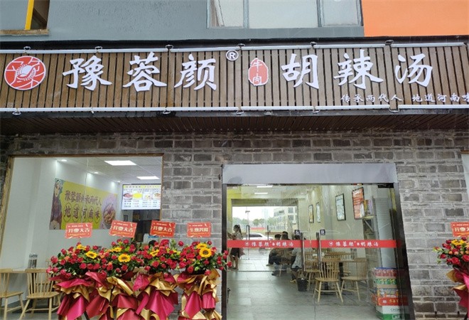 豫蓉颜牛肉胡辣汤加盟