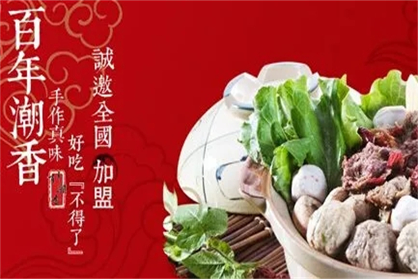 百年潮香手工牛肉丸加盟
