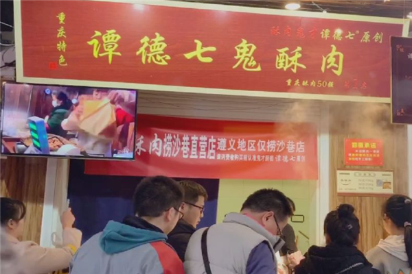 谭德七鬼酥肉加盟