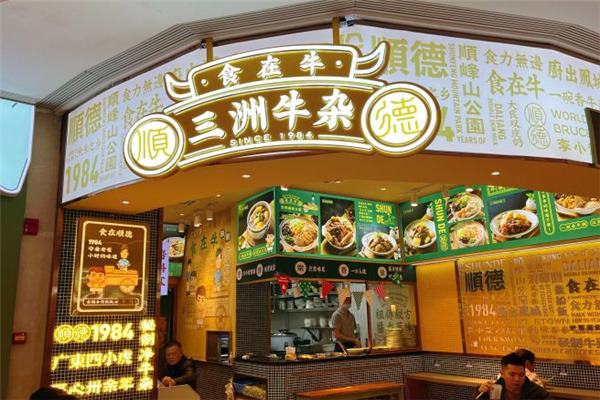 食在牛三洲牛杂加盟