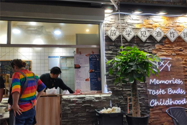 放学见油炸铺加盟