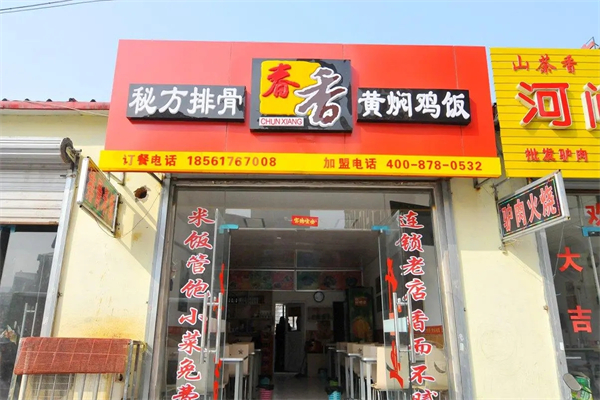 春香排骨米饭加盟