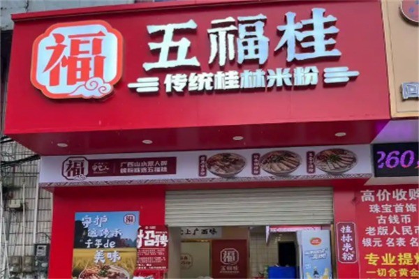 五福桂米粉加盟