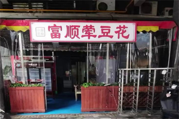 刘壹席富顺荤豆花加盟