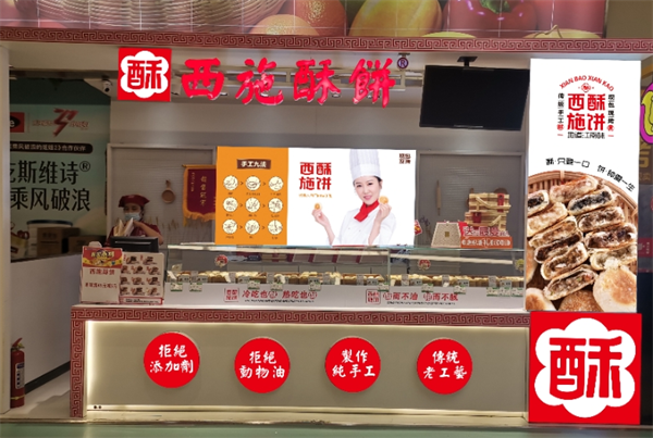 西施酥饼加盟