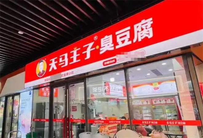 天马王子臭豆腐加盟