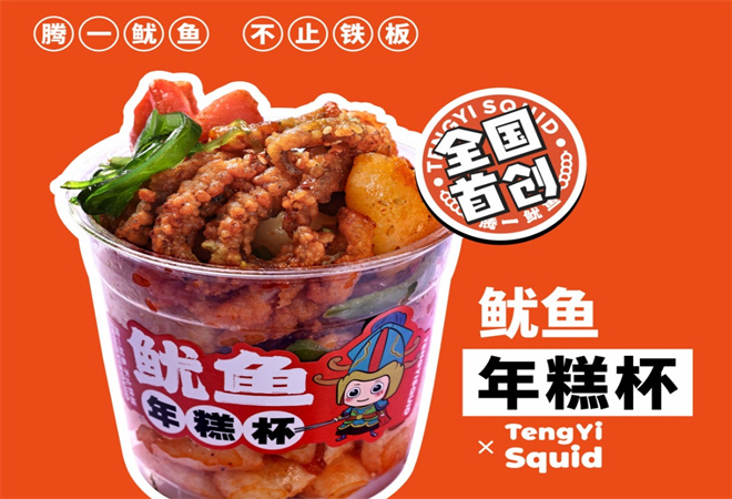 腾一鱿鱼韩式小吃加盟