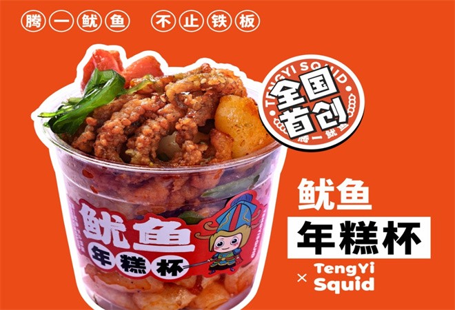 腾一鱿鱼韩式小吃加盟