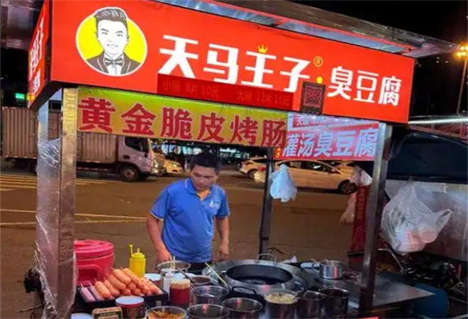天马王子臭豆腐 天马王子臭豆腐
