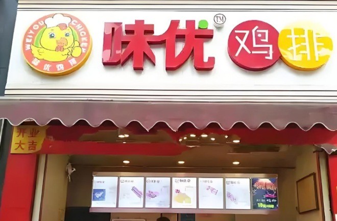 味优鸡排加盟