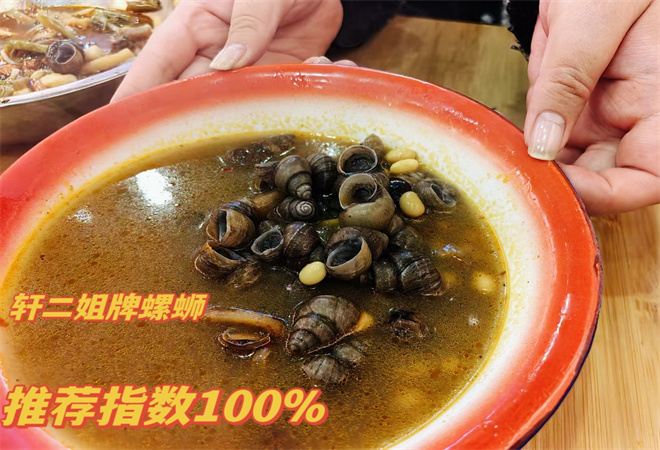 轩二姐螺蛳粉 轩二姐螺蛳粉