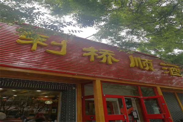 利桥顺驴肉火烧加盟