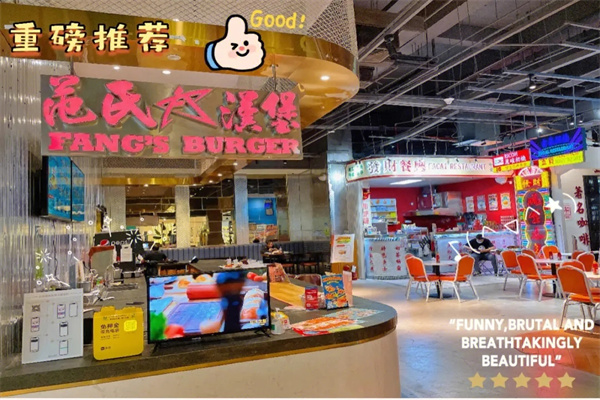 范氏牛肉汉堡加盟