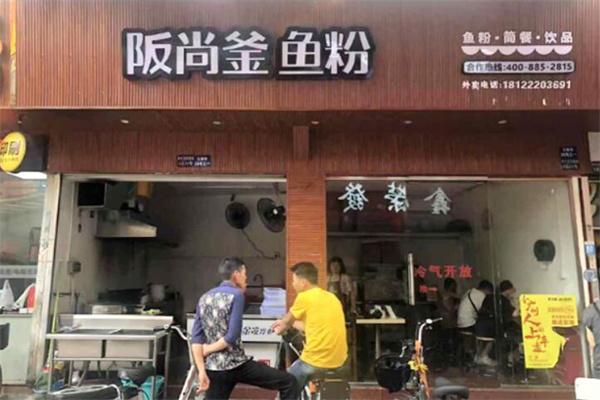 阪尚釜五谷鱼粉加盟