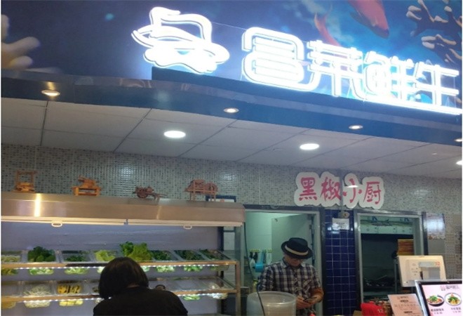 冒菜鲜生加盟