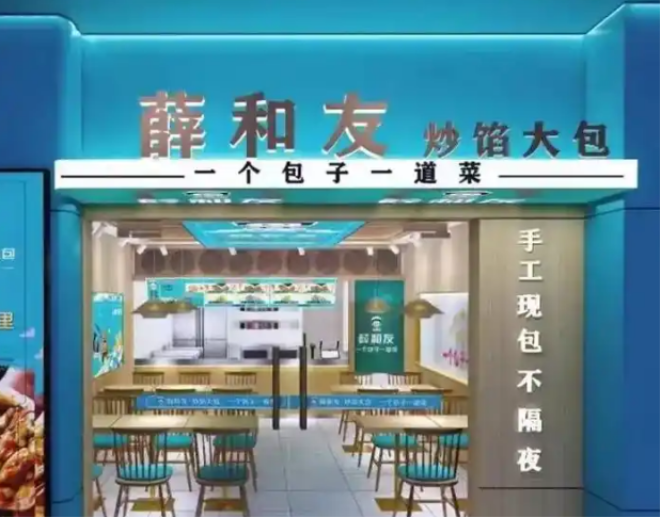 薛和友炒馅大包加盟
