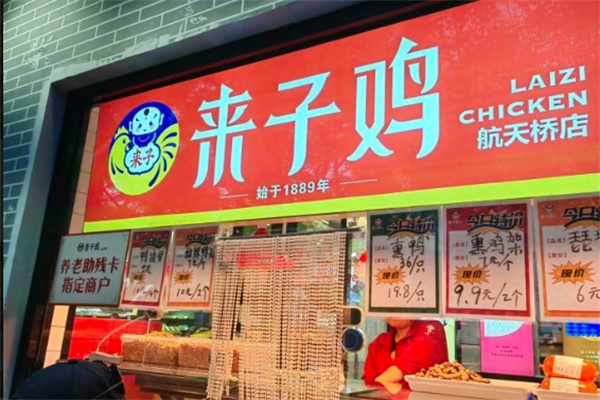 来子鸡加盟
