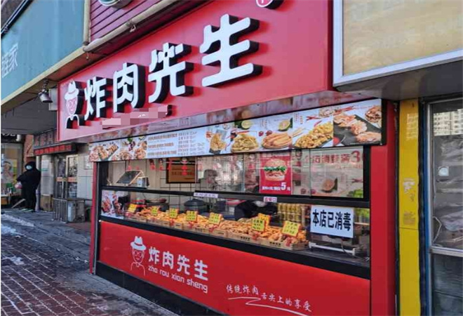 炸肉先生加盟 炸肉先生加盟