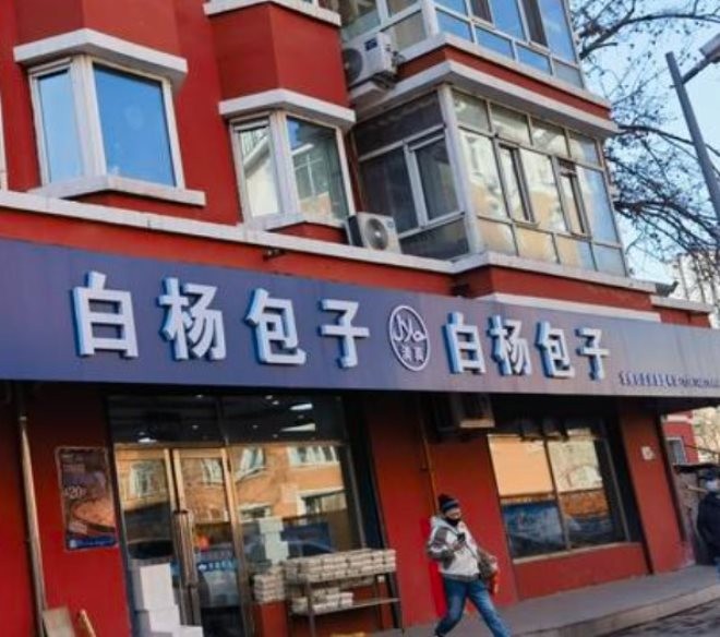 白杨包子加盟