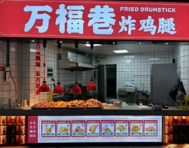 万福巷炸鸡腿加盟