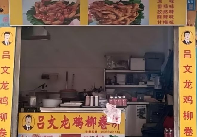 吕文龙鸡柳卷饼加盟