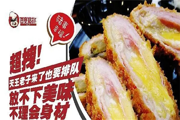 百变猪排小吃加盟