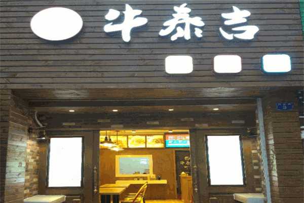 牛泰吉牛肉粉加盟