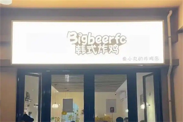 bigbeerfc韩国炸鸡加盟