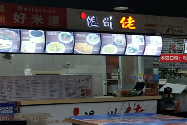 温州佬加盟