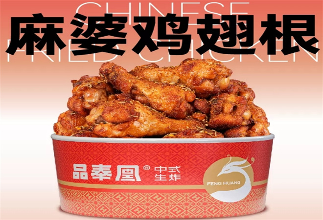 品奉凰生炸鸡架 品奉凰生炸鸡架