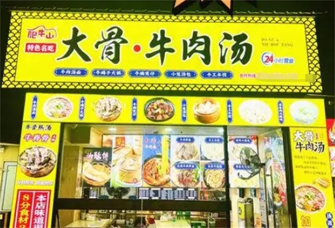 肥牛山大骨牛肉汤加盟