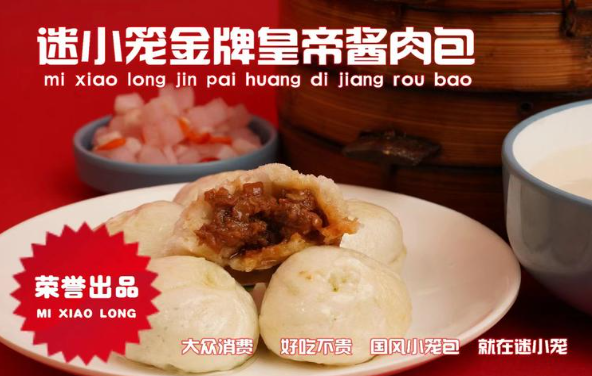迷小笼加盟