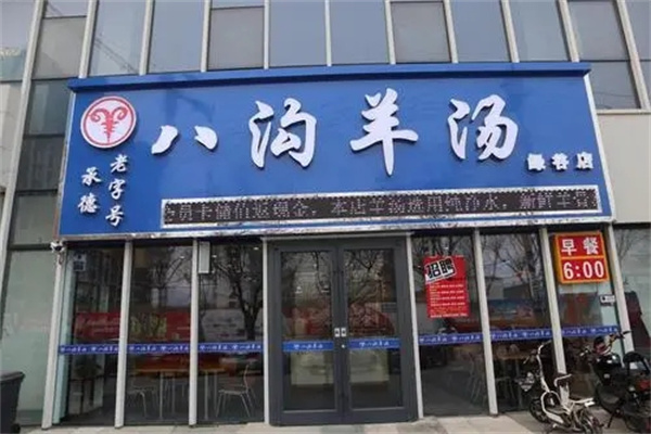 八沟羊汤加盟