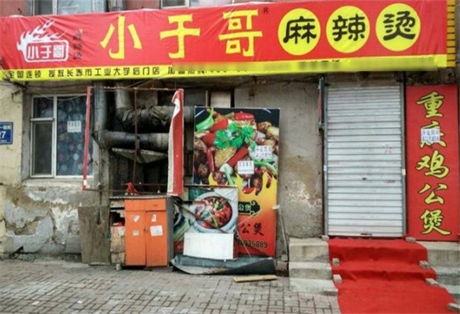 小于哥麻辣烫加盟