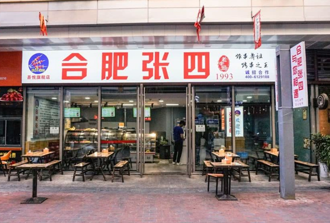 张四特色油炸加盟