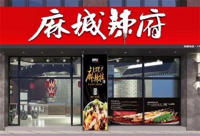麻城辣府麻辣烫加盟