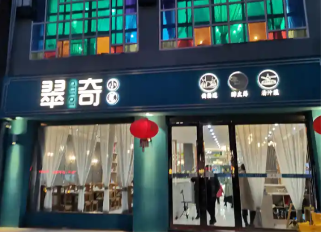翠奇小笼加盟