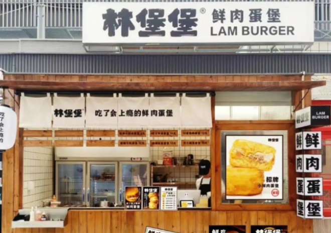 林堡堡鲜肉蛋堡加盟