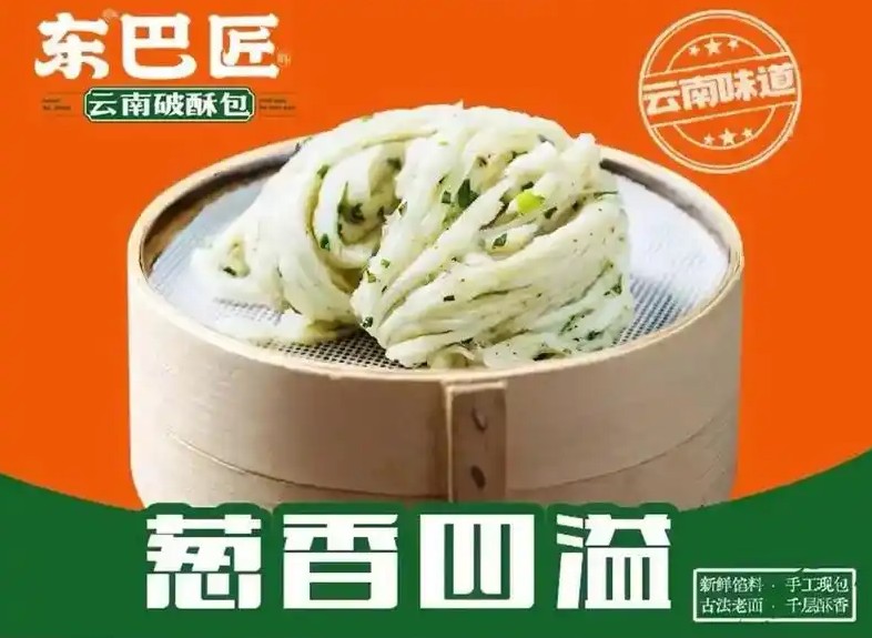 东巴匠云南破酥包加盟